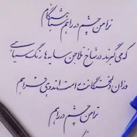 قبول سفارش خوشنویسی باخودکار