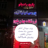 پکیج لورچ‌ زیر قیمت بازار|آبگرمکن، پکیج، شوفاژ|یزد, |دیوار