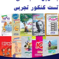 جزوه و کتاب کنکوری