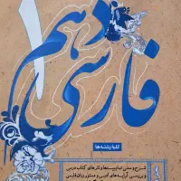 کتاب کمک آموزشی پایه دهم|کتاب و مجله آموزشی|تهران, تجریش|دیوار