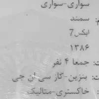 سمند دوگانه ۸۶- مشتری پسند.|خودرو سواری و وانت|یزد, |دیوار