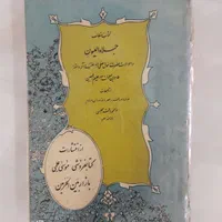 کتاب معروف جلاءالعیون از علامه مجلسی|کتاب و مجله مذهبی|کرج, گلشهر|دیوار