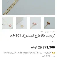 گردنبد طلا|جواهرات|قم, شهرک توانیر|دیوار
