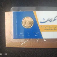 نیم سکه ۸۶ تضمین شده بانکی