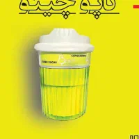 کاپوچینو لیوانی