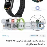 ساعت هوشمند mi band 10 Xiaomi|ساعت|تهران, مینای شمالی (مخبر)|دیوار