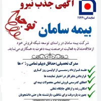 استخدام نماینده فروش بیمه سامان|استخدام اداری و مدیریت|نجفآباد, الله اکبر|دیوار