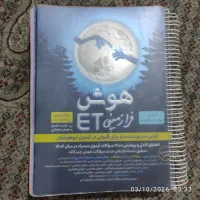 کتاب هوش فرازمینی et