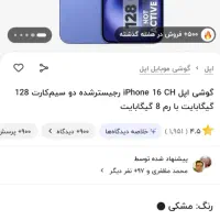 ایفون ۱۶ نرمال ریجسترشده