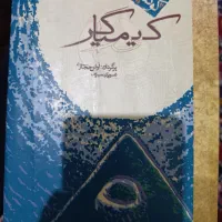 کتاب کیمیاگر