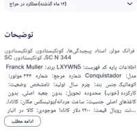 ساعت مچی فرنک مولر مردانه خودکار|ساعت|ایرانشهر, |دیوار