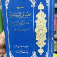 سرکتاب و ابطال|کتاب و مجله مذهبی|اصفهان, مرداویج|دیوار