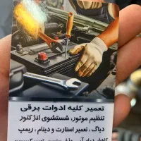 باتری سازی
