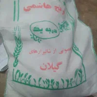 برنج هاشمی گیلان