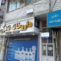 مطب پوست،مو،زیبایی دکتر الهام متمم