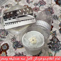 مخزن ودرپوش غذاساز دوعددخردکن،وسه عدد تیغه