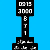 فروش سیم کارت رند 09153000871