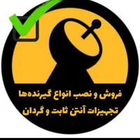 نصاب نصب تنظیم انواع آنتن ثابت گردان/ تعمیر تخصصی