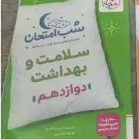کتابهای شب امتحان ۷۰هزار