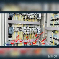 برقکارصنعتی.برق کارسه فاز.سیم کش، برقکش.برق کش|خدمات پیشه و مهارت|زاهدان, |دیوار