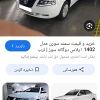 فروش حواله سورن پلاس xuvp