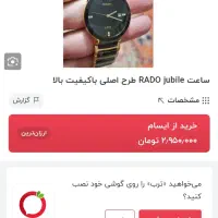 ساعت رادو نو بدون استفاده|ساعت|گرگان, |دیوار