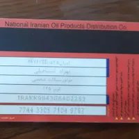 کارت سوخت