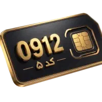 سیم کارت همراه اول کد 5