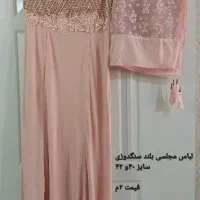 لباس مجلسی شیک|لباس|نسیم‌شهر, |دیوار