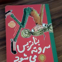 رمان های جذاب برای کودک و نوجوان شما