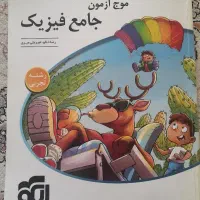 فیزیک جامع موج آزمون رشته تجربی