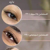 اکستنشن مژه با بهترین متریال و کیفیت