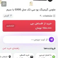 موس کیبورد گیمینگ|قطعات و لوازم جانبی رایانه|مشهد, ولیعصر (شهرک غرب)|دیوار