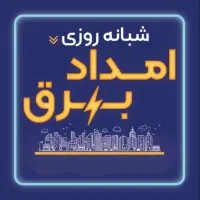 خدمات برق شبانه روزی-برقکار-دوربین مداربسته-کولر