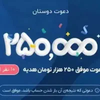 250هزار رایگان