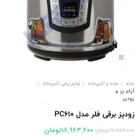 زودپز