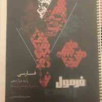کناب زیست و فارسی دوازدهم