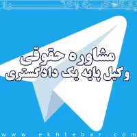 مشاوره رایگان