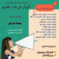 دوره فن بیان و سخنوری