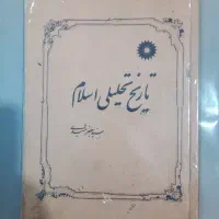 سه جلد کتاب قدیمی|کتاب و مجله تاریخی|ملایر, |دیوار