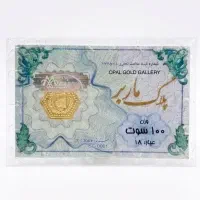 پارسیان ماربر ۱۰۰ سوتی