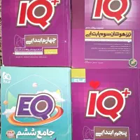 کتاب IQ  سوم،چهارم و پنجم تیز هوشان ابتدایی
