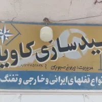 کلیدسازی کاویان آبپخش