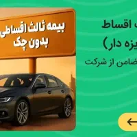 صدور فوری بیمه نامه خودرو