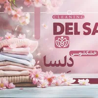 خشکشویی دلسا (افریقا پلاس سابق)پیک رایگان محدوده