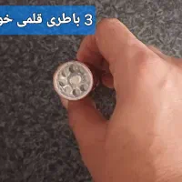چراغ قوه سه باطری قوی