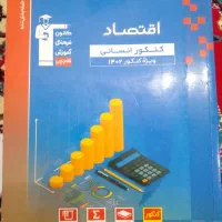 کتاب کنکور انسانی در حد نو و تمیز|لوازم التحریر|اهواز, علی آباد|دیوار