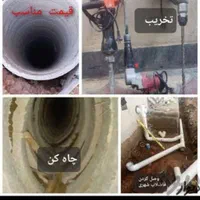 چاه کن مقنی حفری انواع چاه