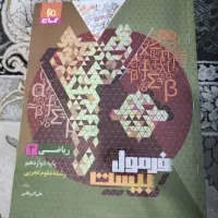 فرمول بیست ریاضی دوازدهم تجربی