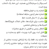 خط تلفن ثابت رند 02188553471|تلفن رومیزی|تهران, فاطمی|دیوار
